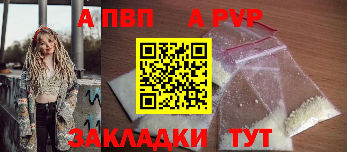 Альфа ПВП VHQ  Вход с VPN  APVP  Абинск  А ПВП кристаллы  наркота  A-PVP мука 
