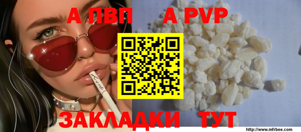 Alfa_PVP  APVP крисы CK  Абинск  закладка  Alpha-PVP СК КРИС 