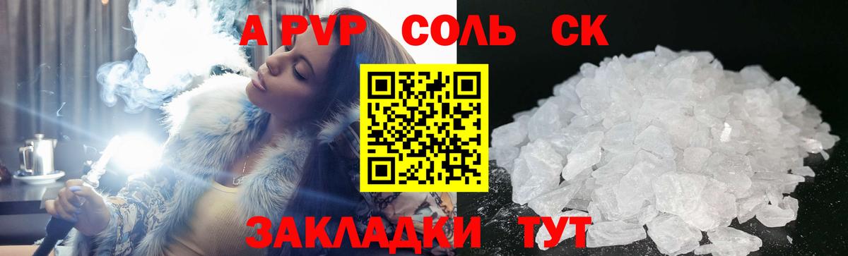 A PVP Соль Абинск