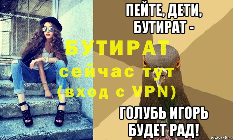 Бутират буратино  Абинск 