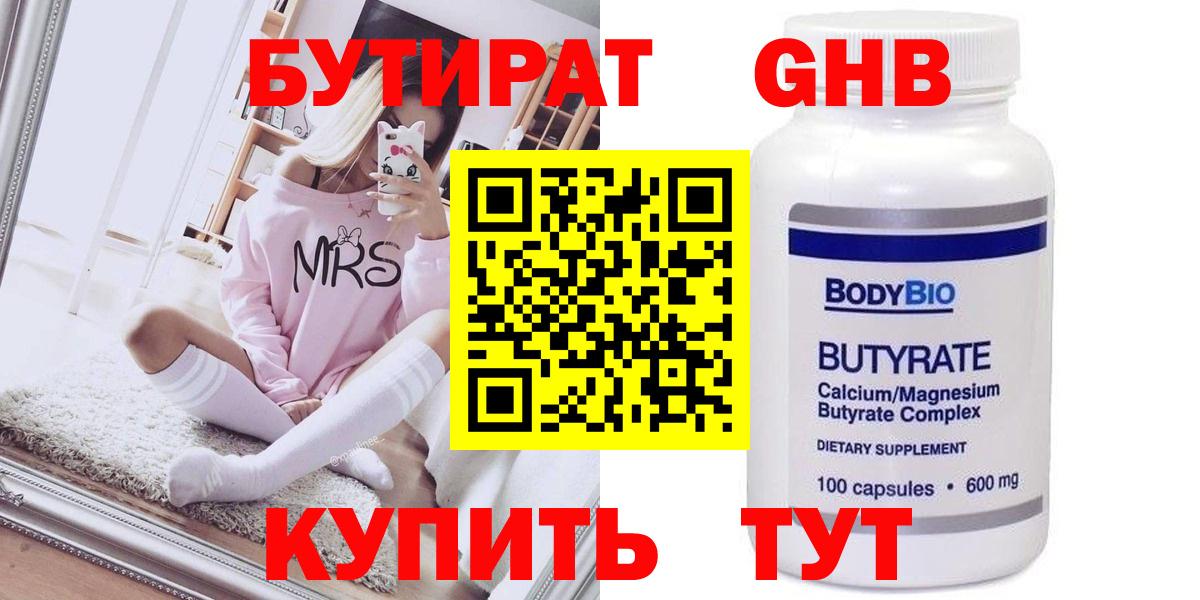 БУТИРАТ оксана  Вход с VPN  Абинск 