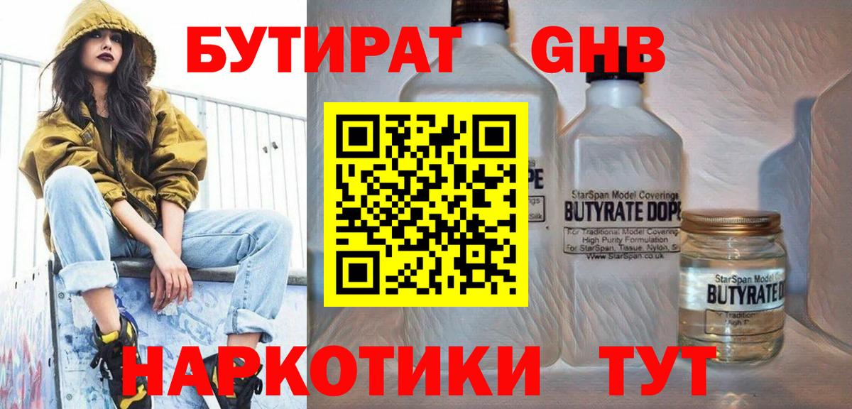 БУТИРАТ 99%  Абинск 