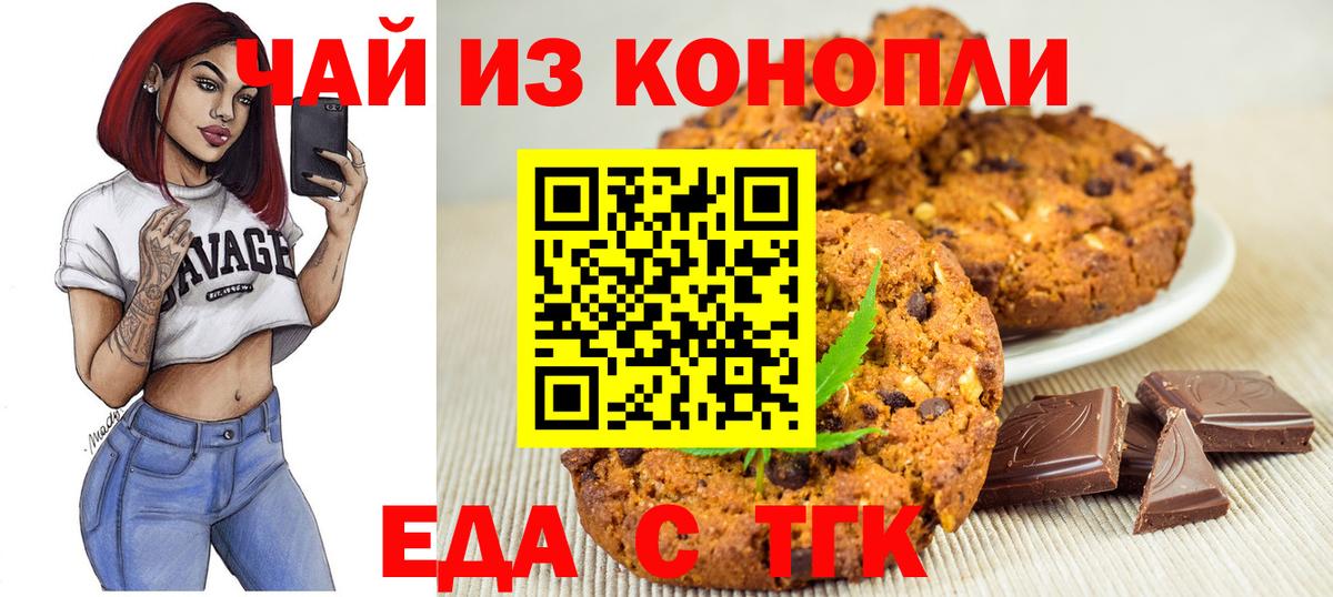 Печенье с ТГК конопля  Абинск 