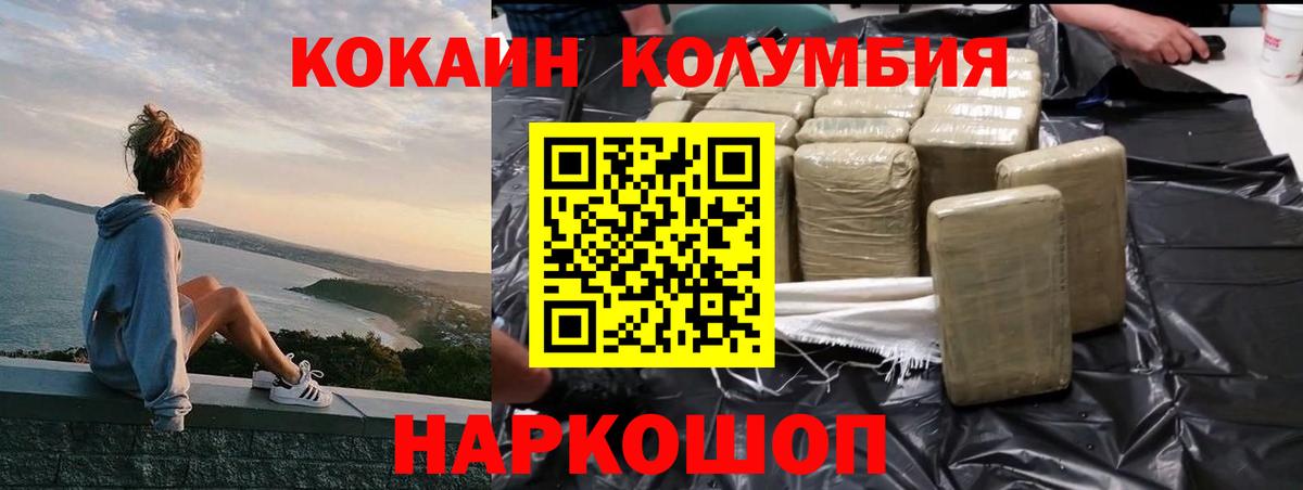 COCAIN Columbia  Вход с VPN  Абинск 