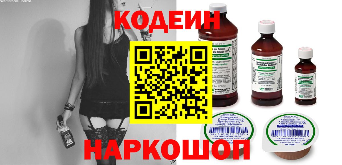 Кодеин напиток Lean (лин)  Вход с VPN  Codein напиток Lean (лин)  Абинск 