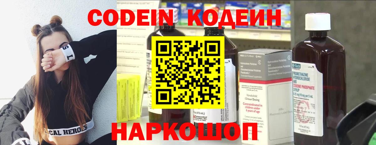 Кодеиновый сироп Lean напиток Lean (лин) Абинск