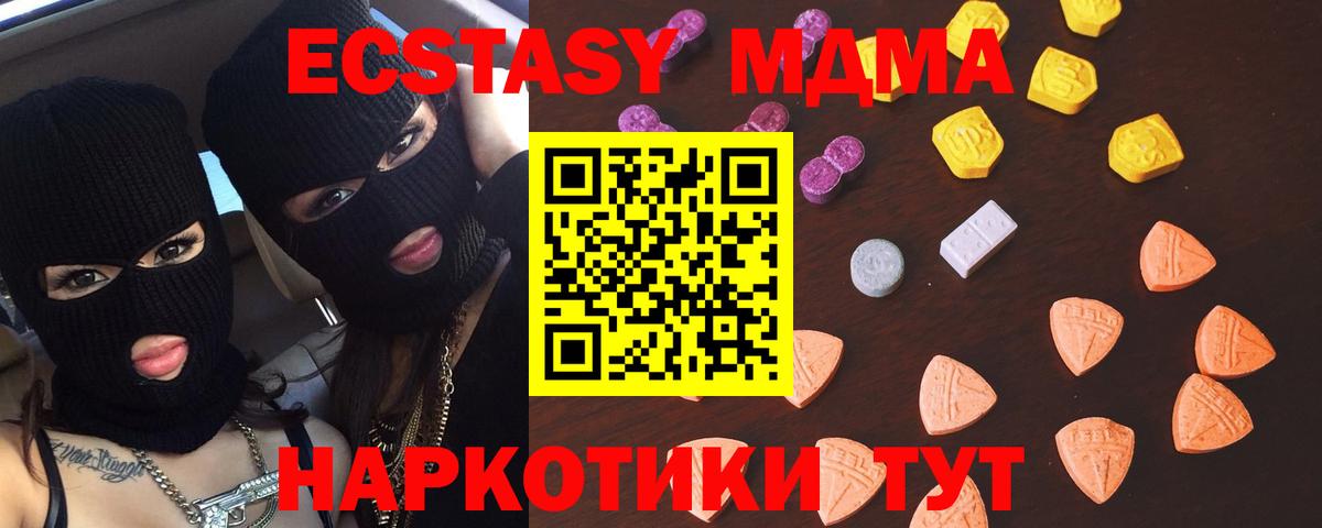 Ecstasy таблы Абинск