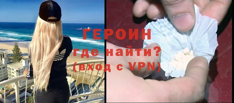 наркота Абинск мега онион ГЕРОИН VHQ