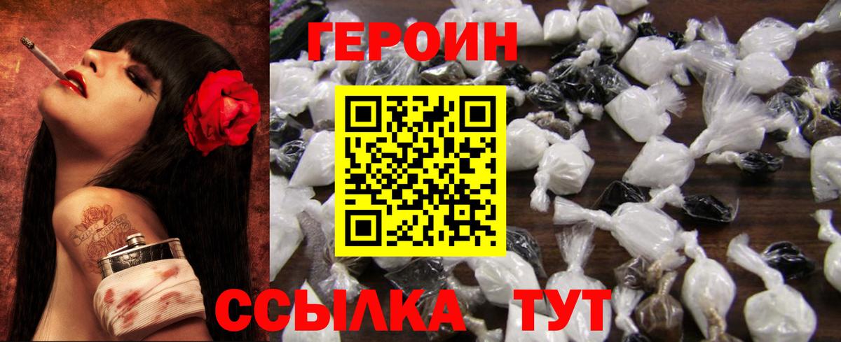 Героин герыч Абинск