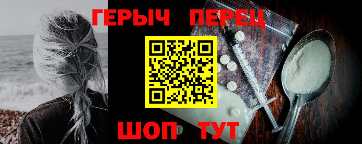 ГЕРОИН хмурый Абинск