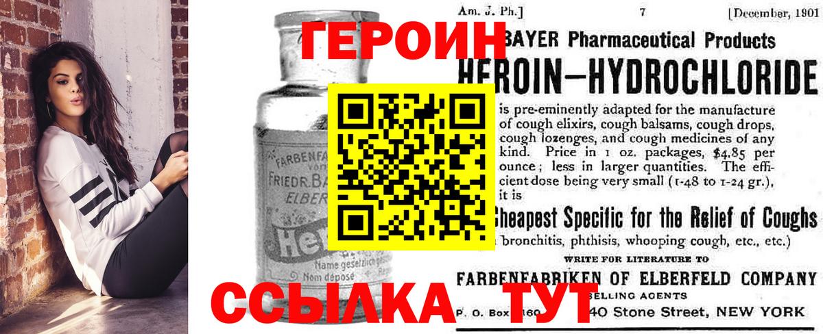 Героин белый  Вход с VPN  Абинск 