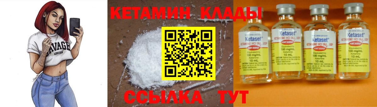 Кетамин ketamine  Абинск 