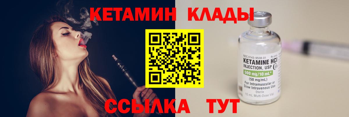 КЕТАМИН VHQ Абинск