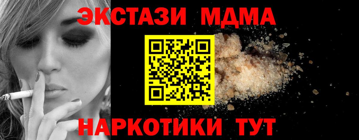 МДМА кристаллы  МДМА молли  Вход с VPN  Абинск 